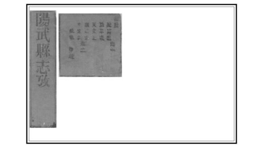 01212 阳武县志 0.jpg