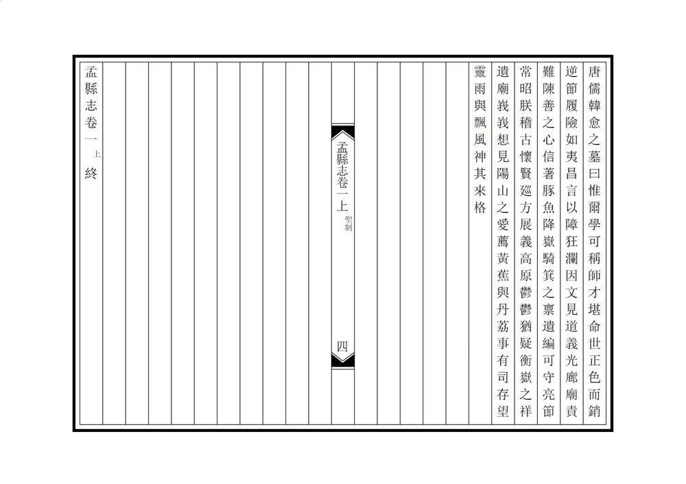 _孟县志_