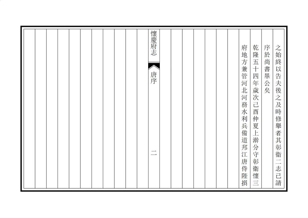 _新修怀庆府志_