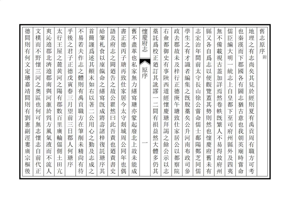 _新修怀庆府志_