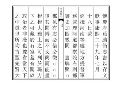 01223 河内县志 0.jpg