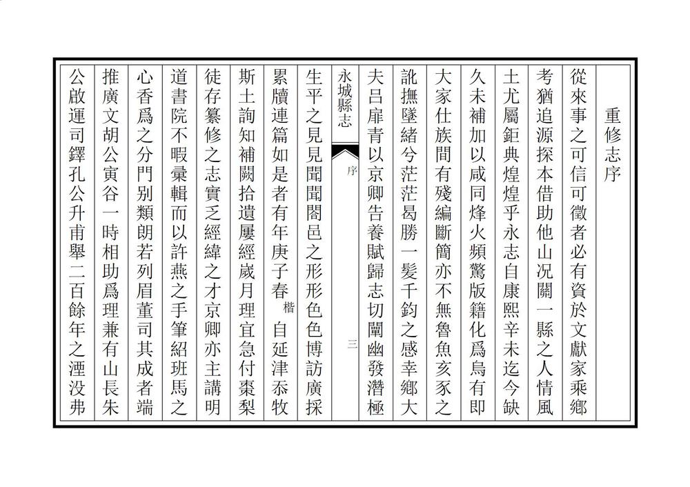 _光绪永城县志_