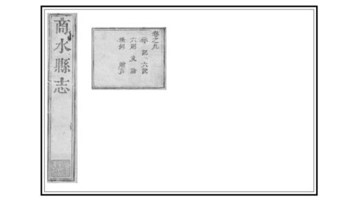 01258 商水县志 0.jpg