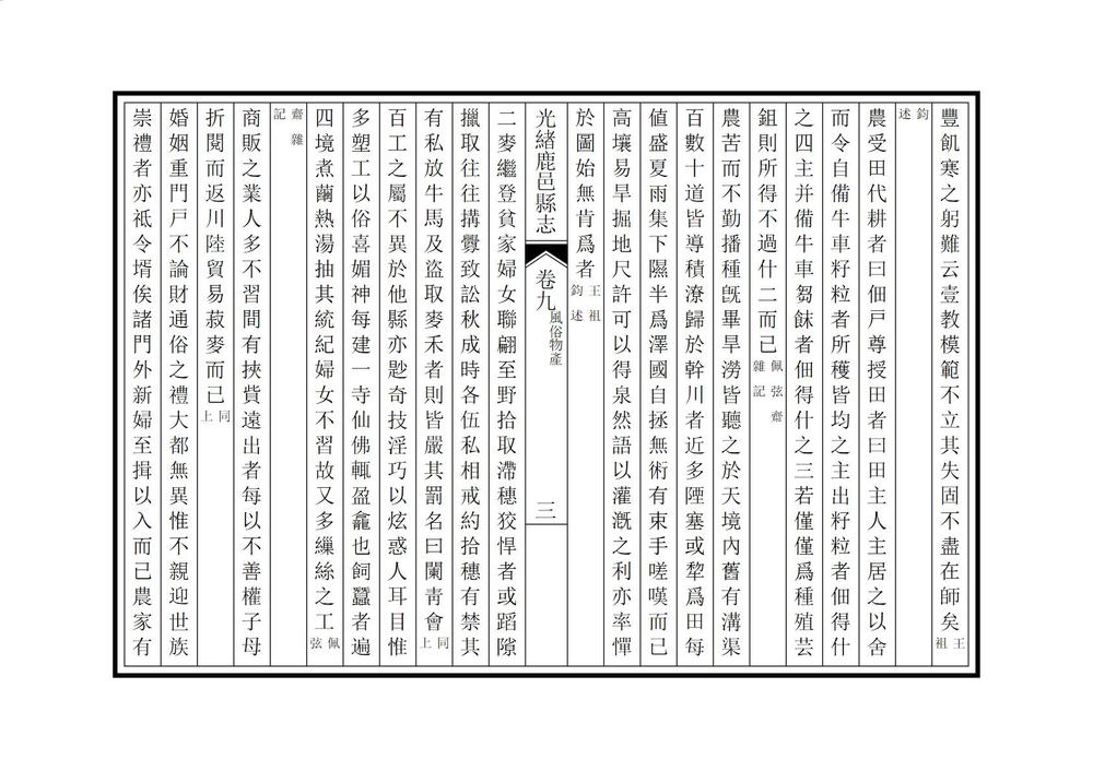 _光绪鹿邑县志_