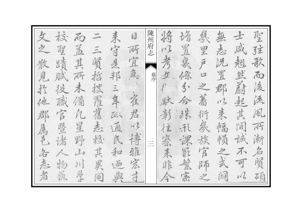 _陈州府志_