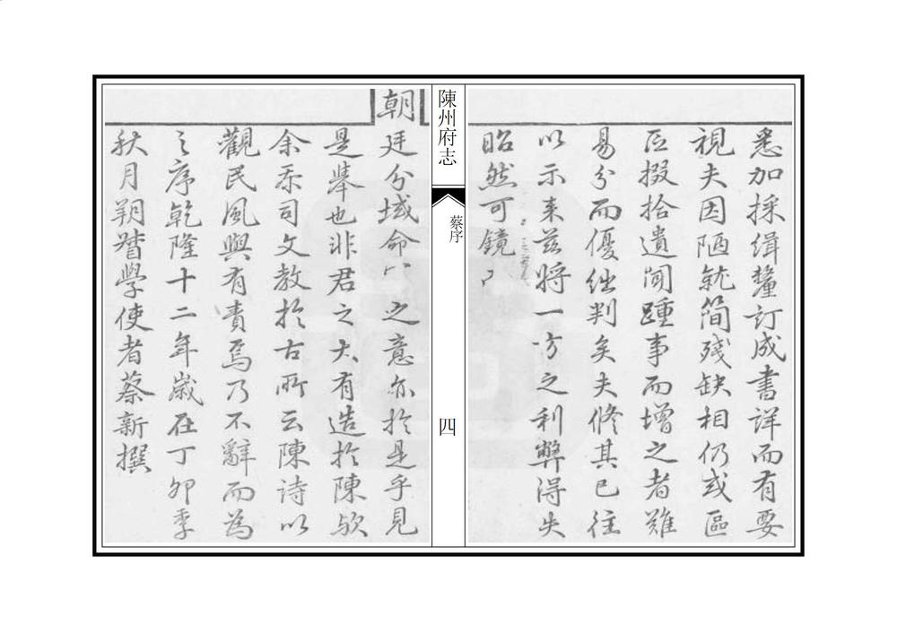 _陈州府志_