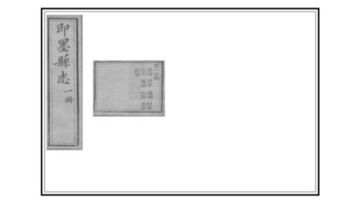 01283 即墨县志 0.jpg