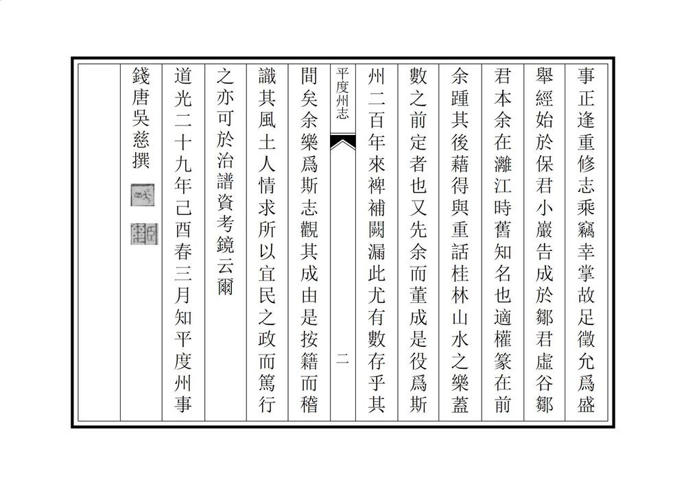 _重修平度州志_