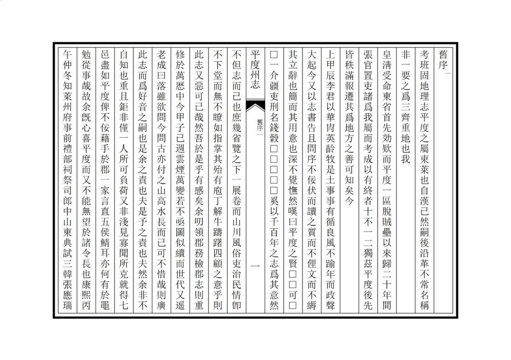_重修平度州志_