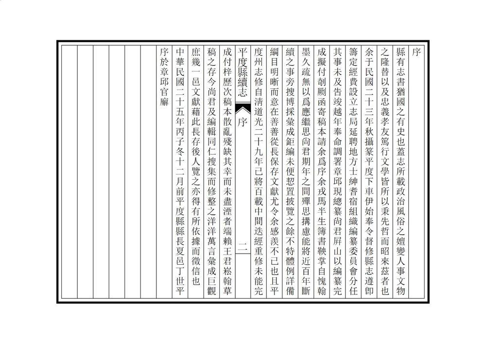 _平度县续志_