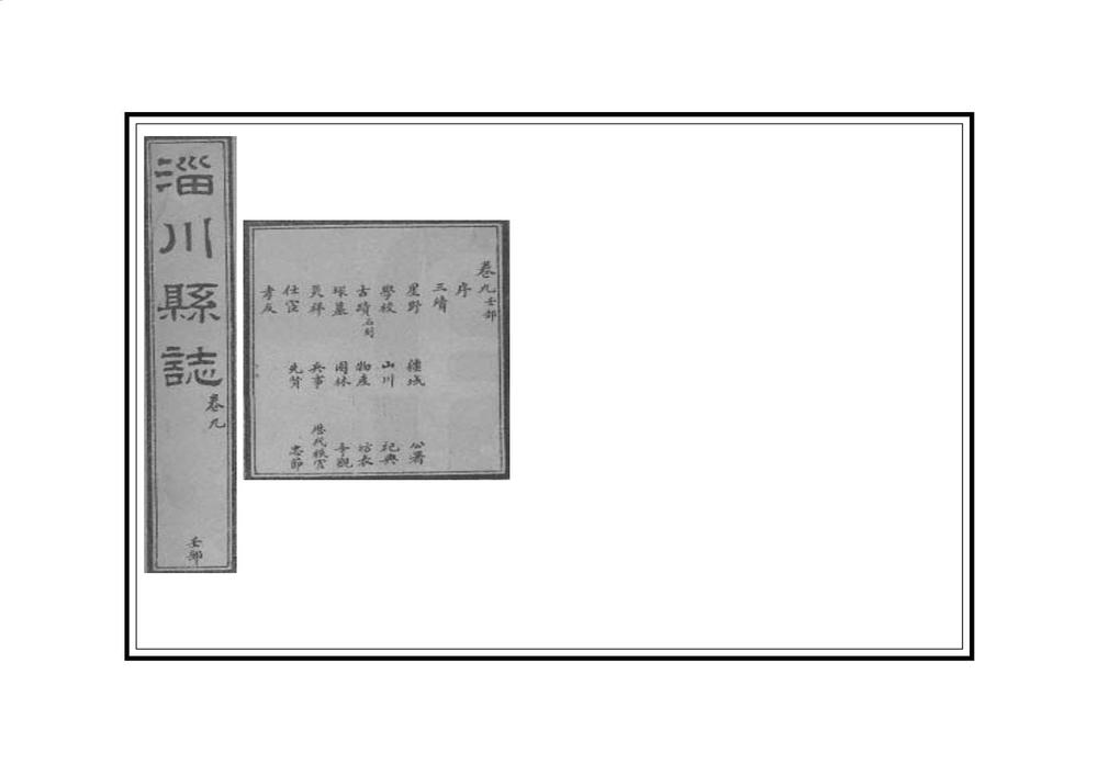 _三续淄川县志_