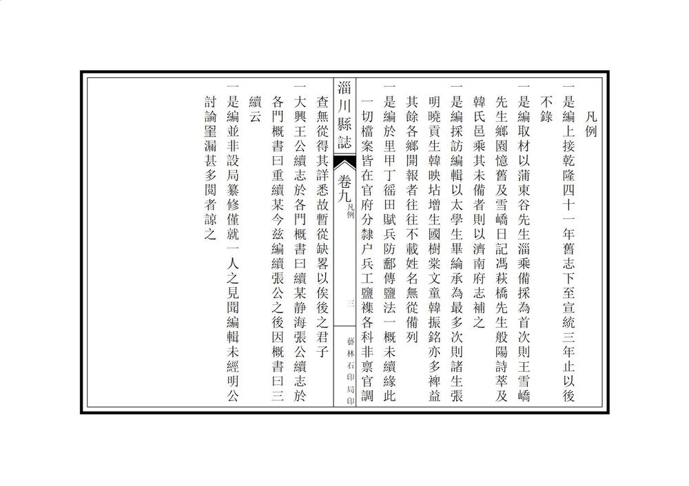 _三续淄川县志_