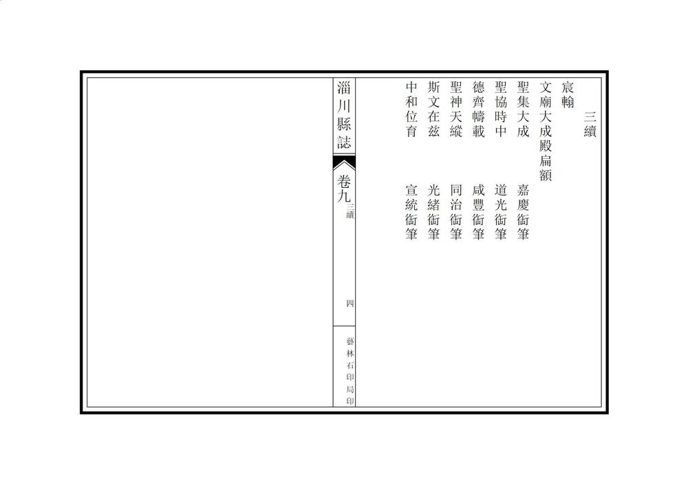 _三续淄川县志_