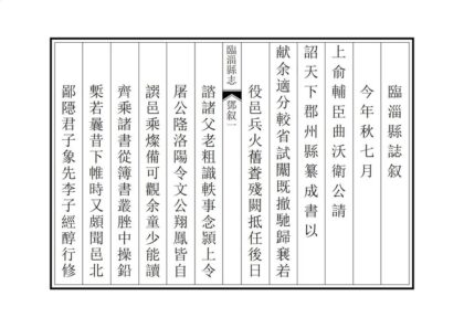 01313 临淄县志 0.jpg