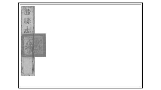 01333 滕县志 0.jpg