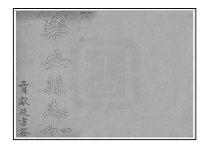 01355 乐安县志 0.jpg