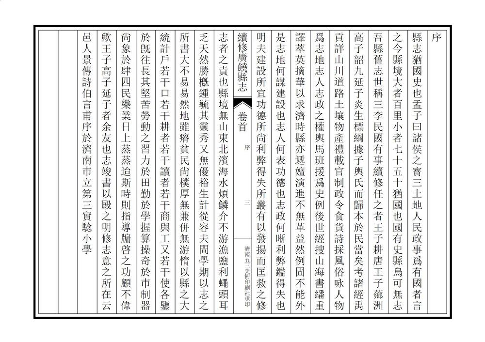 _续修广饶县志_