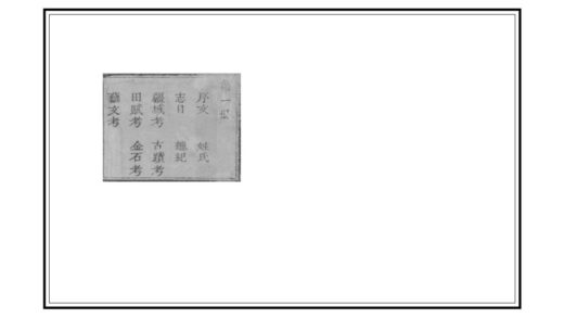 01379 诸城县续志 0.jpg