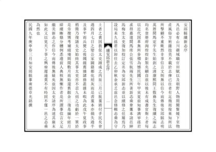 01386 续安邱新志 0.jpg