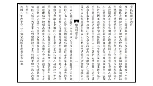 01386 续安邱新志 0.jpg