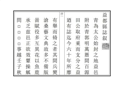 01408 益都县志 0.jpg