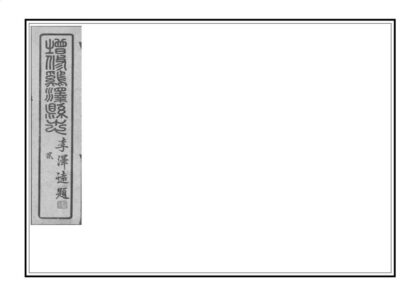 01422 鸡泽县志 0.jpg