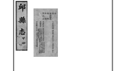 01428 邱县志 0.jpg