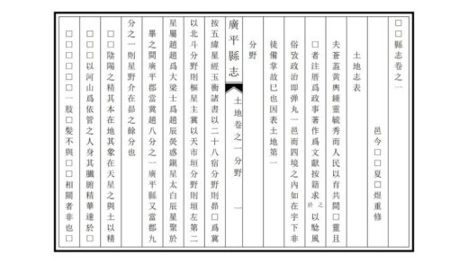 01436 广平县志 0.jpg