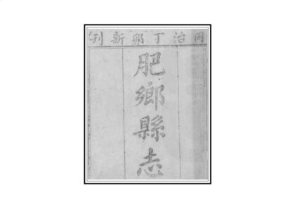 01440 肥乡县志 0.jpg