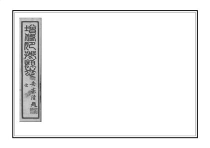 01442 肥乡县志 0.jpg