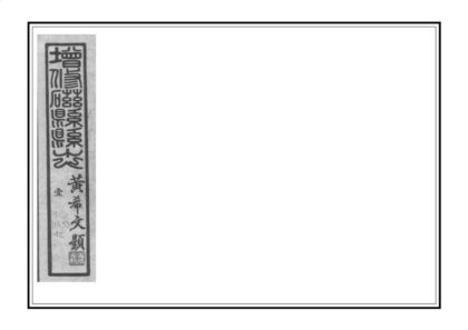 01452 磁县县志 0.jpg