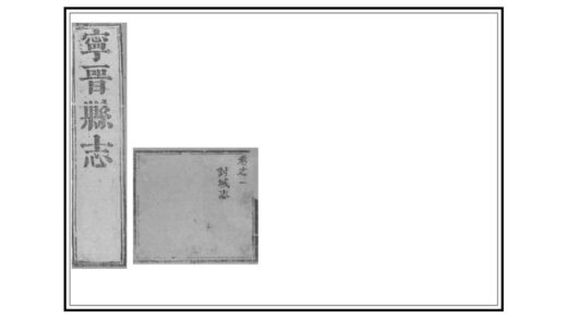 01470 宁晋县志 0.jpg