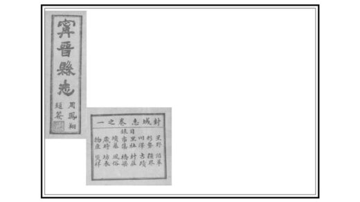 01472 宁晋县志 0.jpg