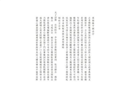 01474 隆平县志 0.jpg