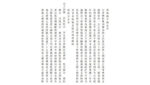 01474 隆平县志 0.jpg