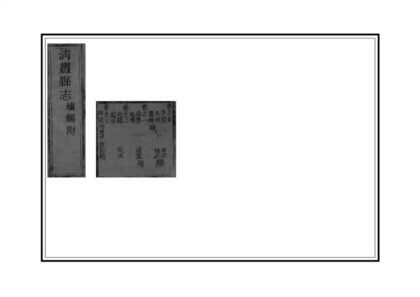 01622 清丰县志 0.jpg
