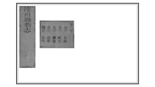 01676 陵川县志 0.jpg