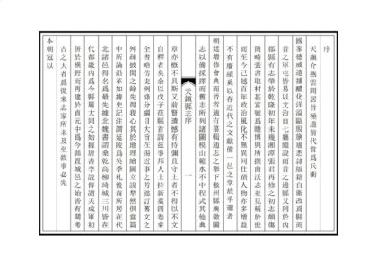 01684 天镇县志 0.jpg