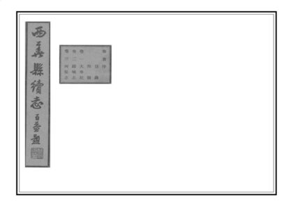 01692 西华县续志 0.jpg