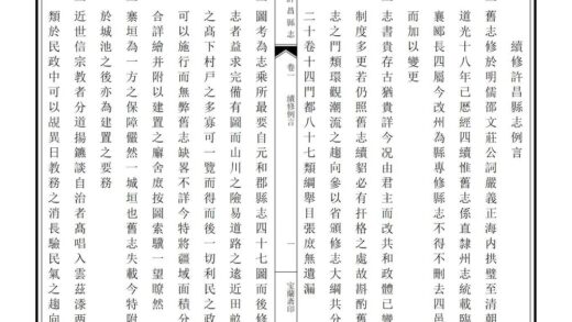 01709 许昌县志 0.jpg