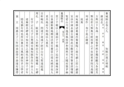 01729 襄城县志 0.jpg