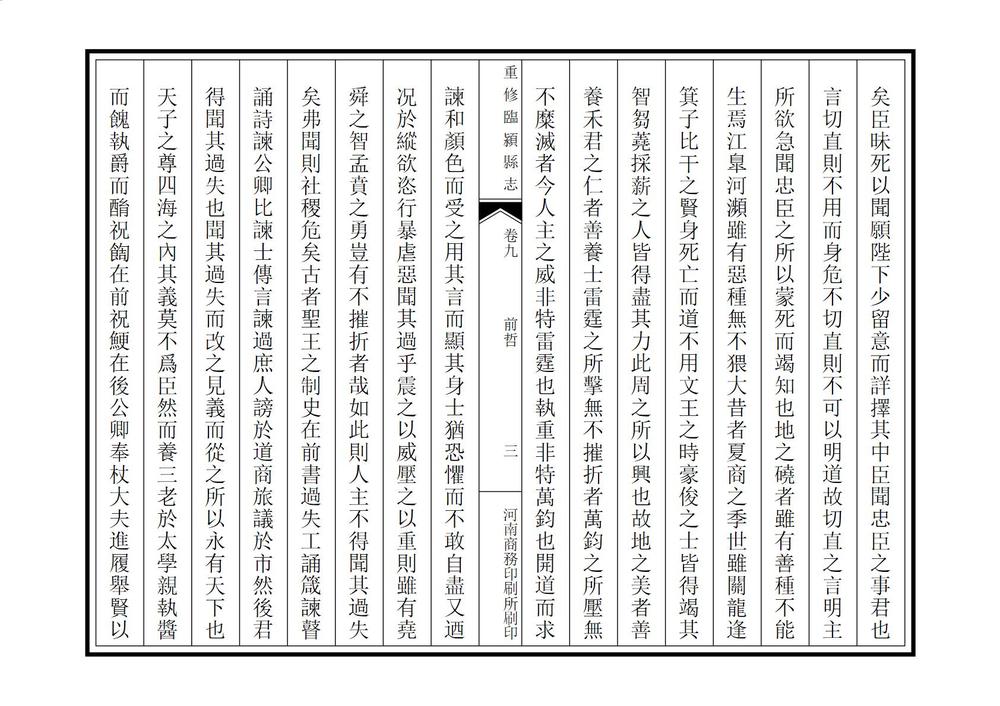 _重修临颖县志_