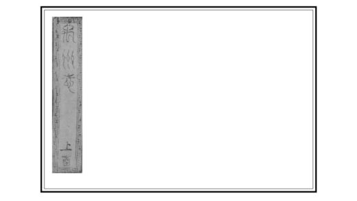 01754 禹州志 0.jpg