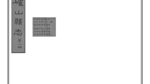 01758 确山县志 0.jpg