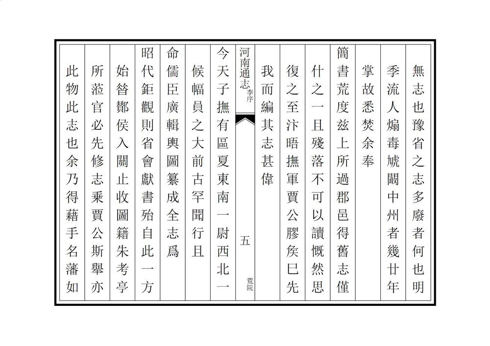 _河南通志_
