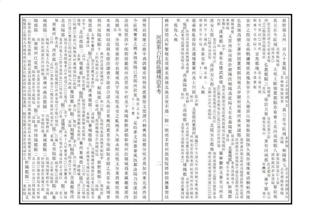 _河南第六行政区疆域沿革考_