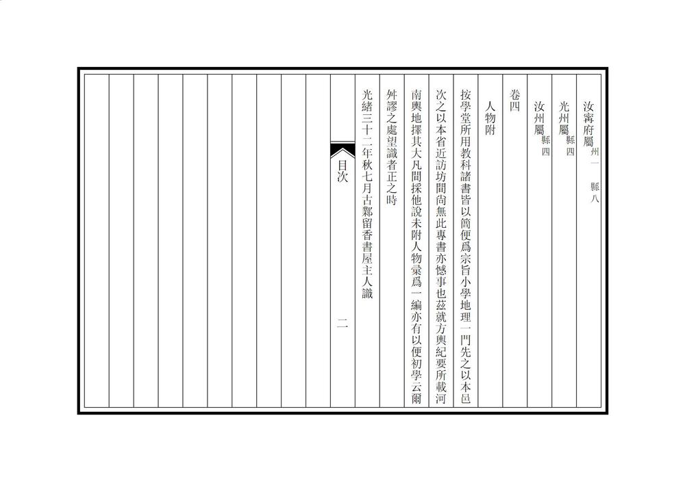 _河南全省地理择要_