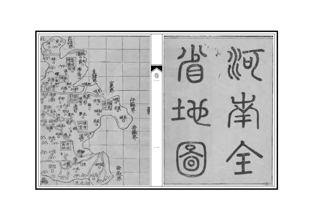 _河南全省地理择要_