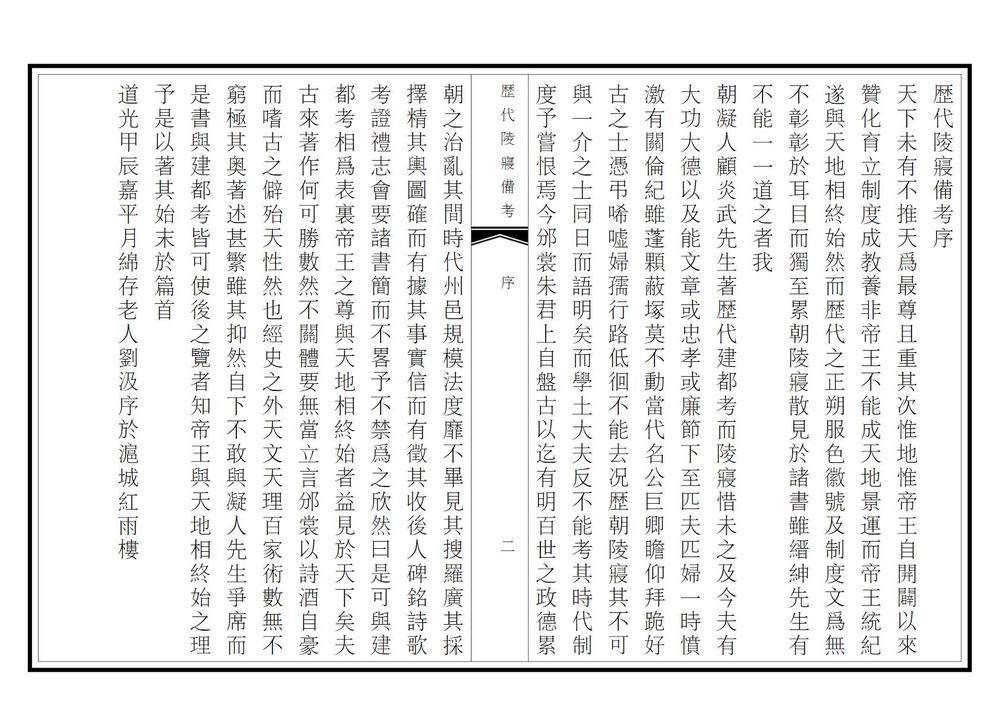 _历代陵寝备考_