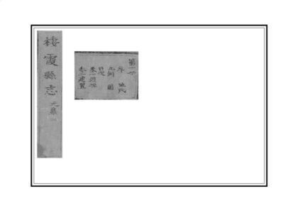 01909 栖霞县志 0.jpg